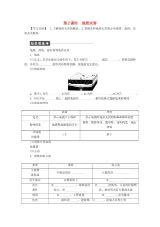 高中地理 第一章 第二节 第2课时 地质灾害学案 新人教版选修5-新人教版高二选修5地理学案