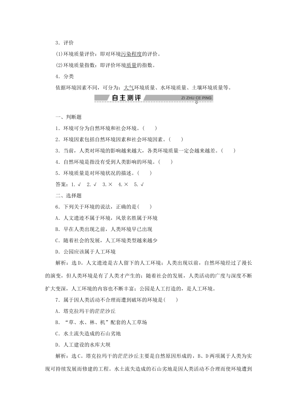 高中地理 第一章 环境与环境问题 第一节 环境概述学案 湘教版选修6-湘教版高二选修6地理学案_第2页