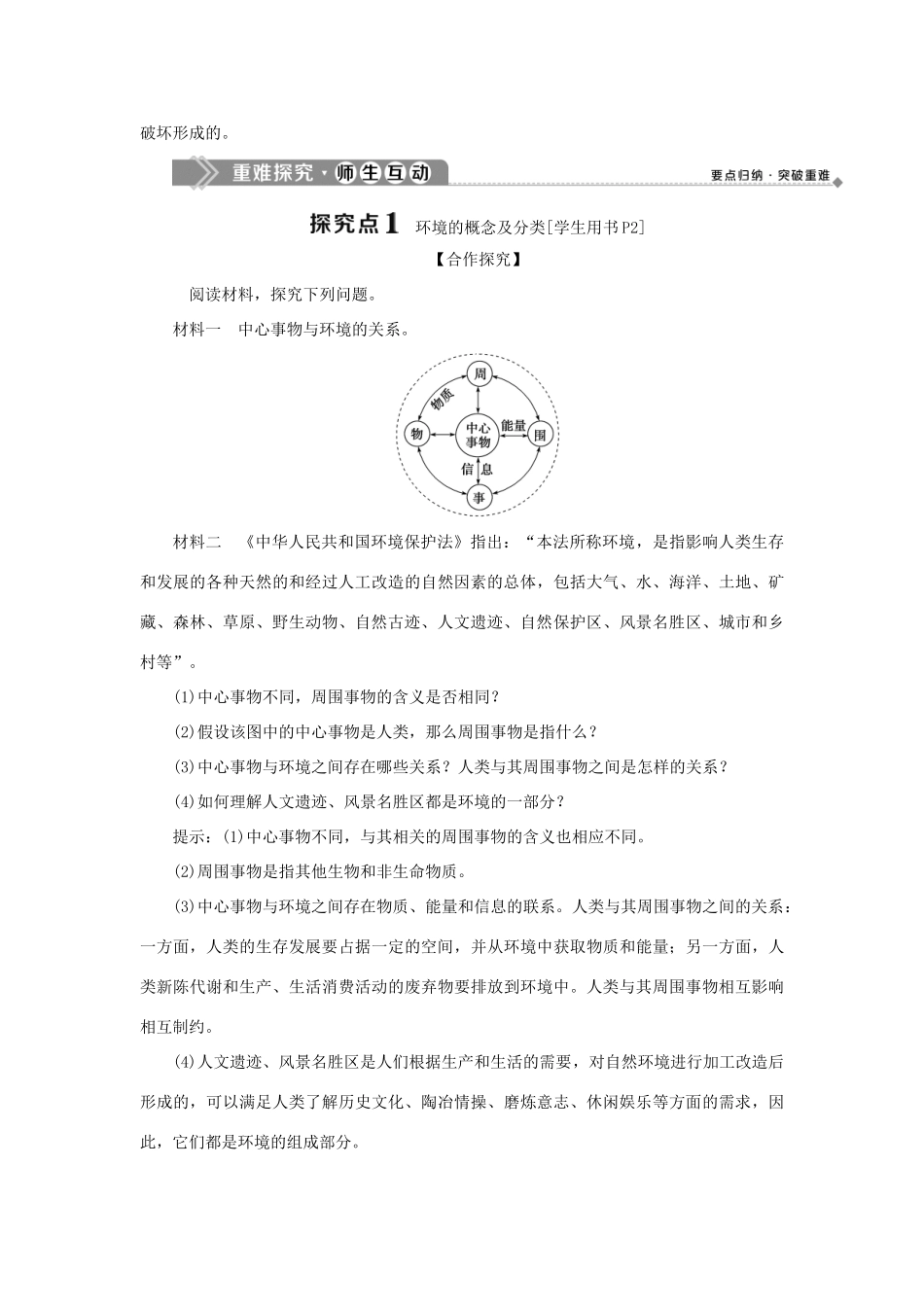 高中地理 第一章 环境与环境问题 第一节 环境概述学案 湘教版选修6-湘教版高二选修6地理学案_第3页