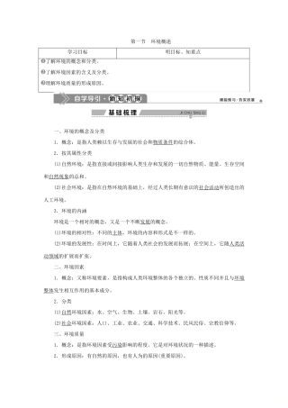 高中地理 第一章 环境与环境问题 第一节 环境概述学案 湘教版选修6-湘教版高二选修6地理学案