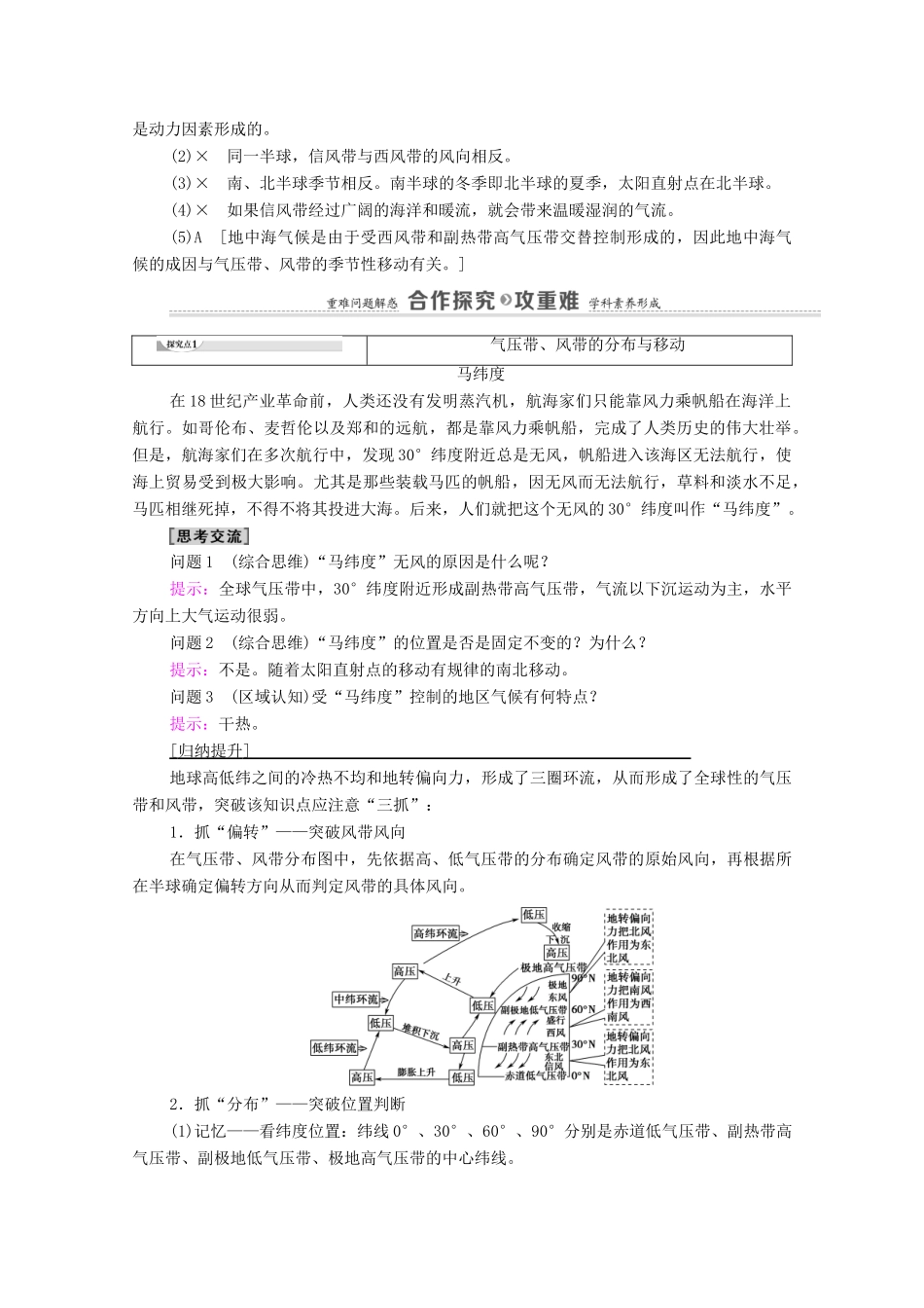 高中地理 第3单元 大气变化的效应 第2节 第1课时 气压带、风带的分布 气压带、风带对气候与景观的影响学案 鲁教版选择性必修1-鲁教版高中选择性必修1地理学案_第3页