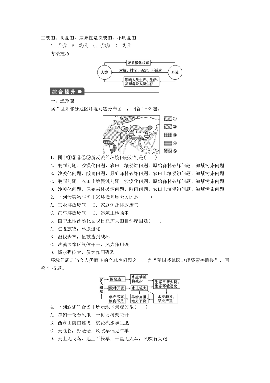 高中地理 第一章 第二节 第2课时 环境问题产生的原因导学案 新人教版选修6-新人教版高二选修6地理学案_第2页