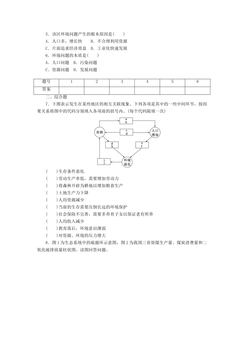 高中地理 第一章 第二节 第2课时 环境问题产生的原因导学案 新人教版选修6-新人教版高二选修6地理学案_第3页