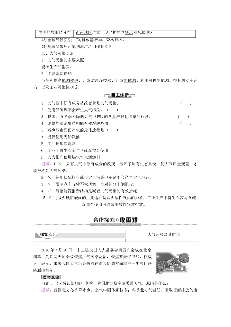 高中地理 第2章 环境污染与防治 第3节 大气污染及其防治学案 新人教版选修6-新人教版高二选修6地理学案_第2页