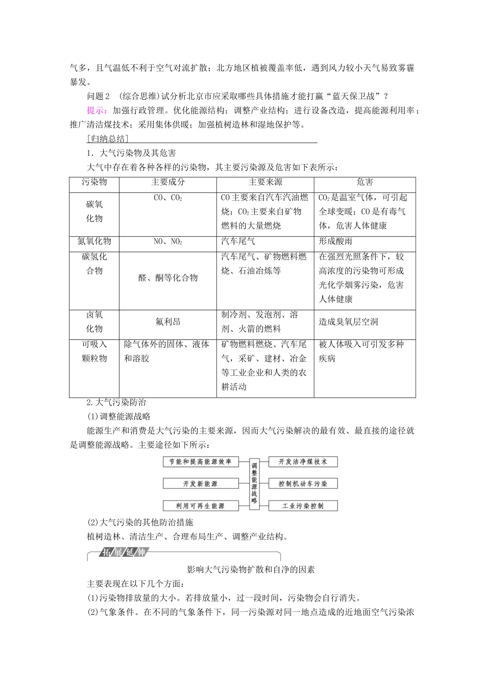 高中地理 第2章 环境污染与防治 第3节 大气污染及其防治学案 新人教版选修6-新人教版高二选修6地理学案_第3页