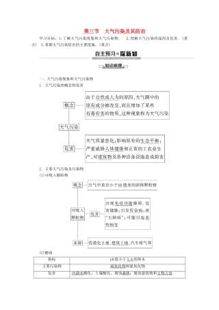 高中地理 第2章 环境污染与防治 第3节 大气污染及其防治学案 新人教版选修6-新人教版高二选修6地理学案