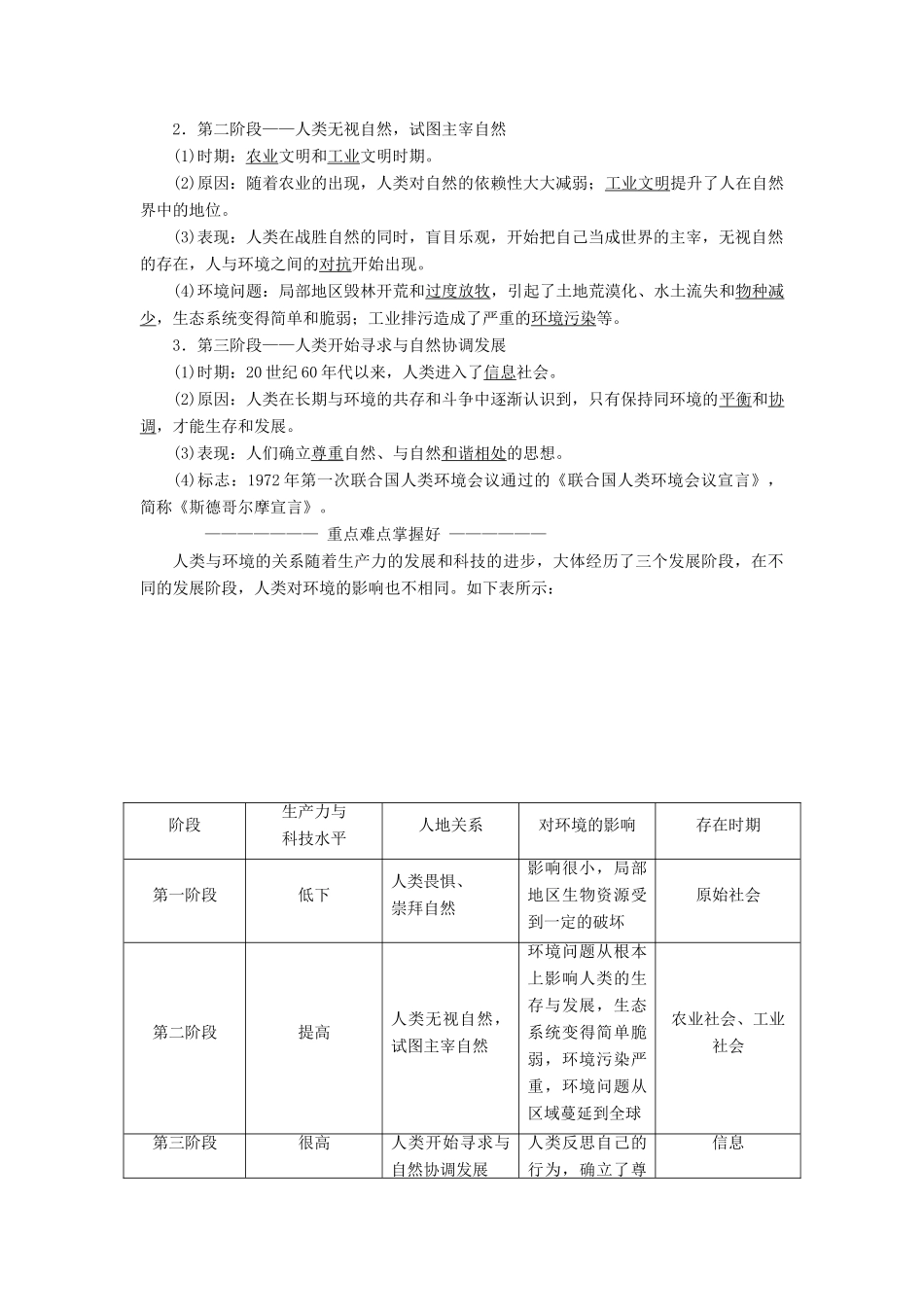 高中地理 第一章 环境与环境问题 第一节 人类与环境的关系教学案 中图版选修6-中图版高二选修6地理教学案_第2页