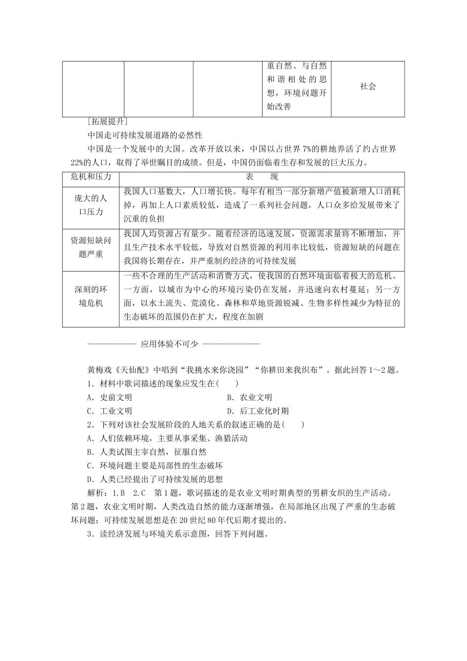 高中地理 第一章 环境与环境问题 第一节 人类与环境的关系教学案 中图版选修6-中图版高二选修6地理教学案_第3页