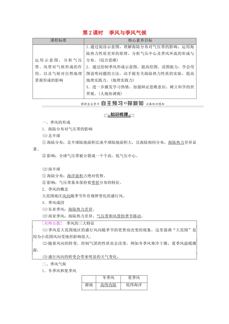 高中地理 第3单元 大气变化的效应 第2节 第2课时 季风与季风气候学案 鲁教版选择性必修1-鲁教版高中选择性必修1地理学案_第1页