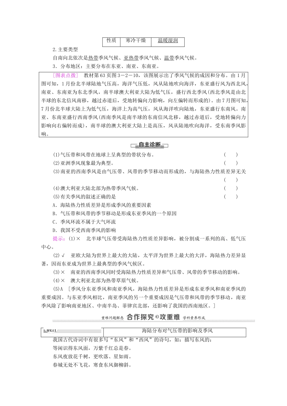 高中地理 第3单元 大气变化的效应 第2节 第2课时 季风与季风气候学案 鲁教版选择性必修1-鲁教版高中选择性必修1地理学案_第2页