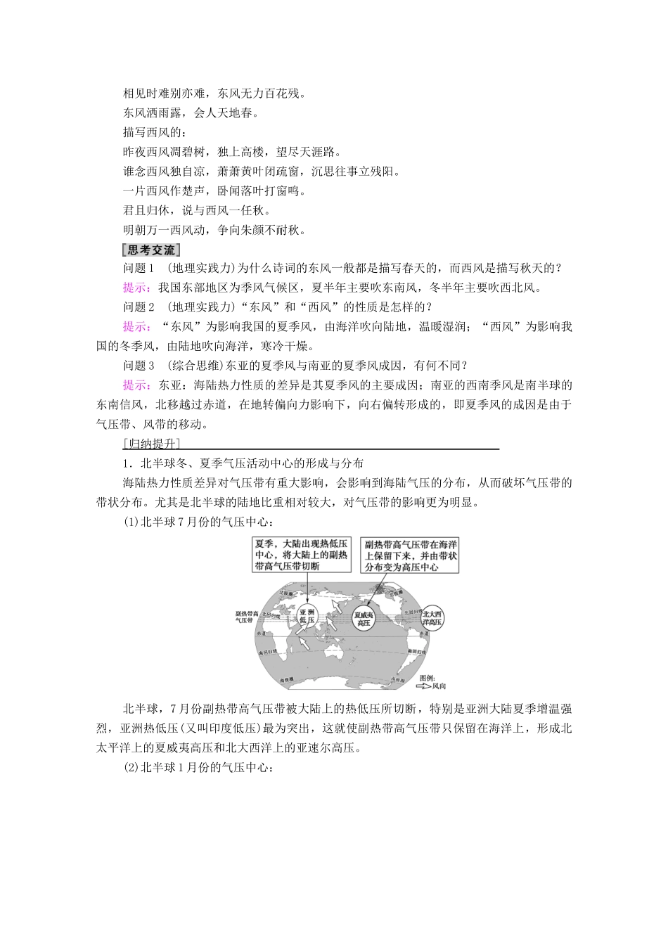 高中地理 第3单元 大气变化的效应 第2节 第2课时 季风与季风气候学案 鲁教版选择性必修1-鲁教版高中选择性必修1地理学案_第3页