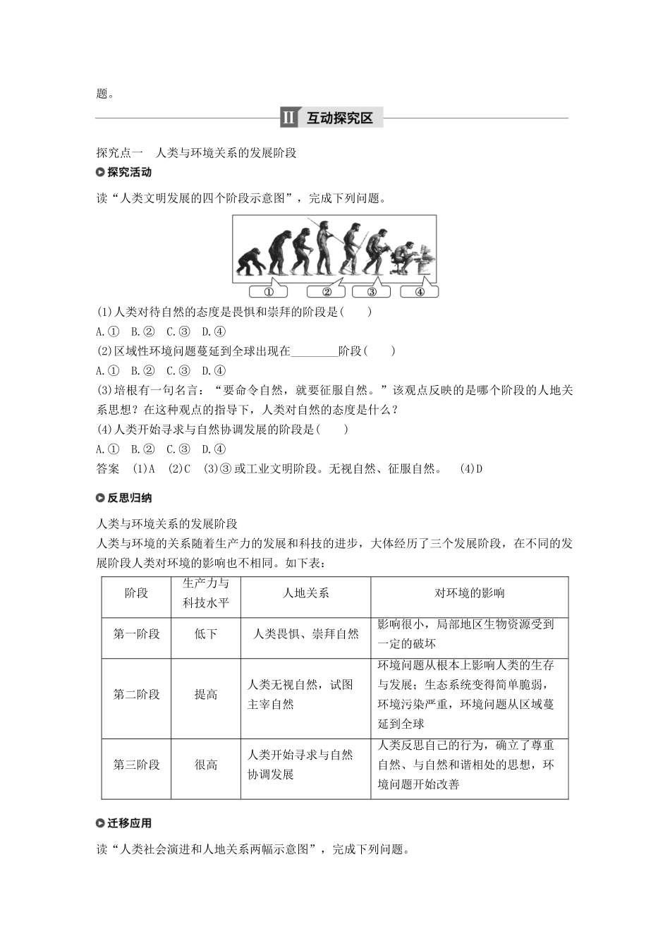 高中地理 第一章 环境与环境问题 第一节 人类与环境的关系同步备课教学案 中图版选修6-中图版高二选修6地理教学案_第2页