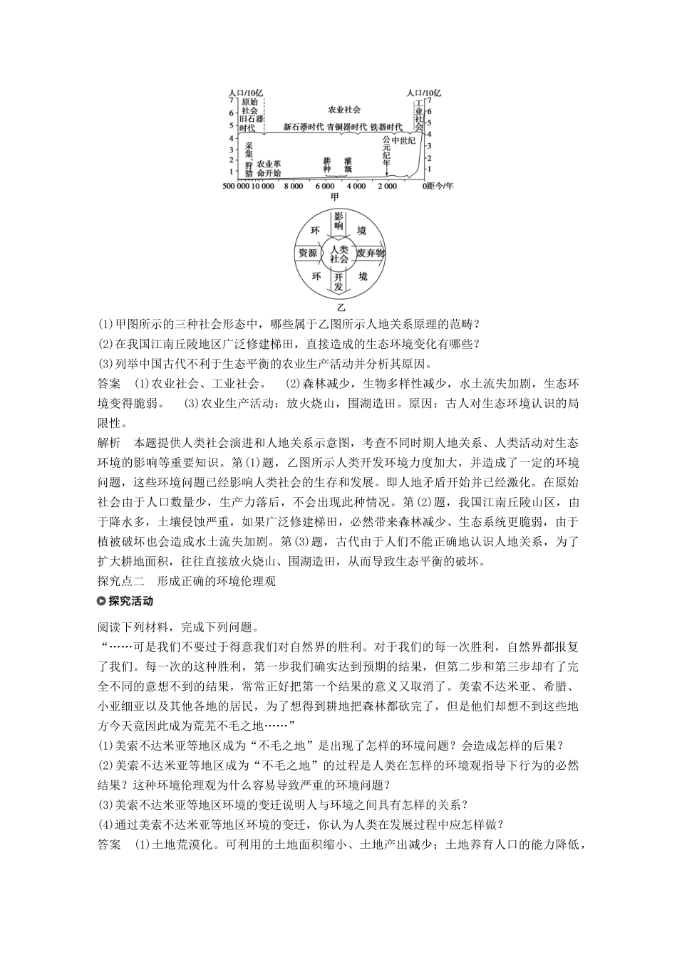 高中地理 第一章 环境与环境问题 第一节 人类与环境的关系同步备课教学案 中图版选修6-中图版高二选修6地理教学案_第3页