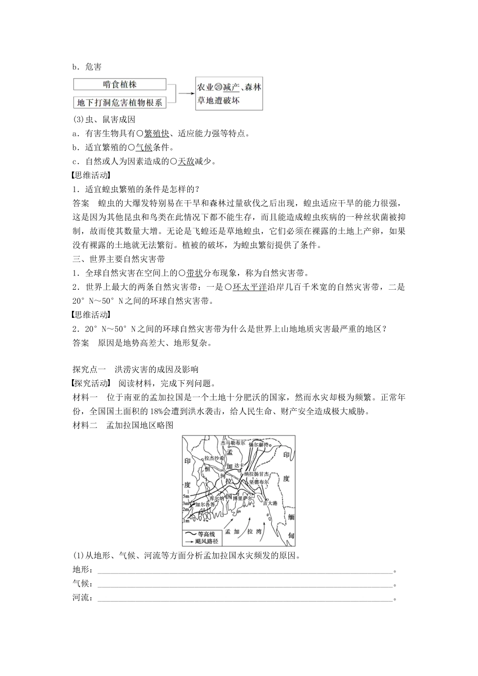 高中地理 第一章 第二节 第3课时 水文、生物灾害及世界主要自然灾害带同步学案 新人教版选修5-新人教版高二选修5地理学案_第2页