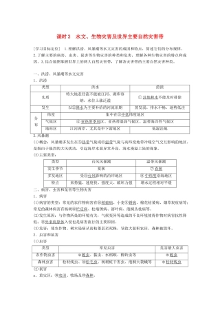 高中地理 第一章 第二节 第3课时 水文、生物灾害及世界主要自然灾害带同步学案 新人教版选修5-新人教版高二选修5地理学案