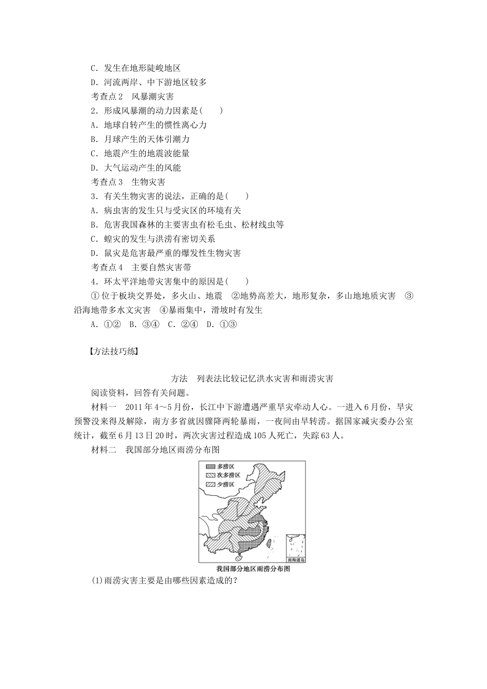 高中地理 第一章 第二节 第3课时 水文灾害、生物灾害与世界主要自然灾害带学案 新人教版选修5-新人教版高二选修5地理学案_第3页