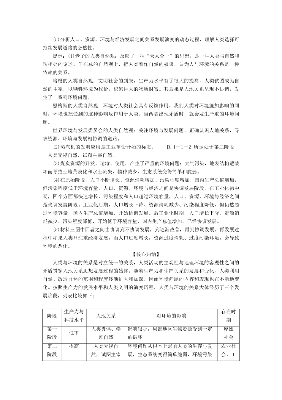 高中地理 第一章 环境与环境问题 第一节 人类与环境的关系学案 中图版选修6-中图版高二选修6地理学案_第2页