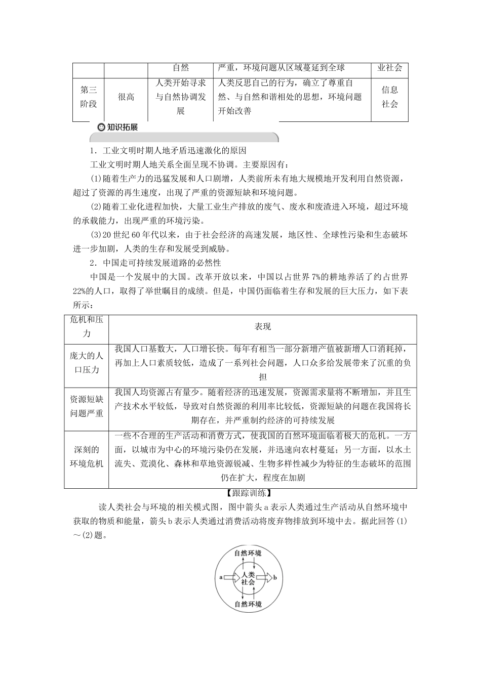高中地理 第一章 环境与环境问题 第一节 人类与环境的关系学案 中图版选修6-中图版高二选修6地理学案_第3页