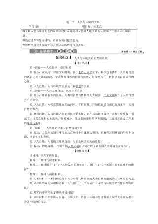 高中地理 第一章 环境与环境问题 第一节 人类与环境的关系学案 中图版选修6-中图版高二选修6地理学案