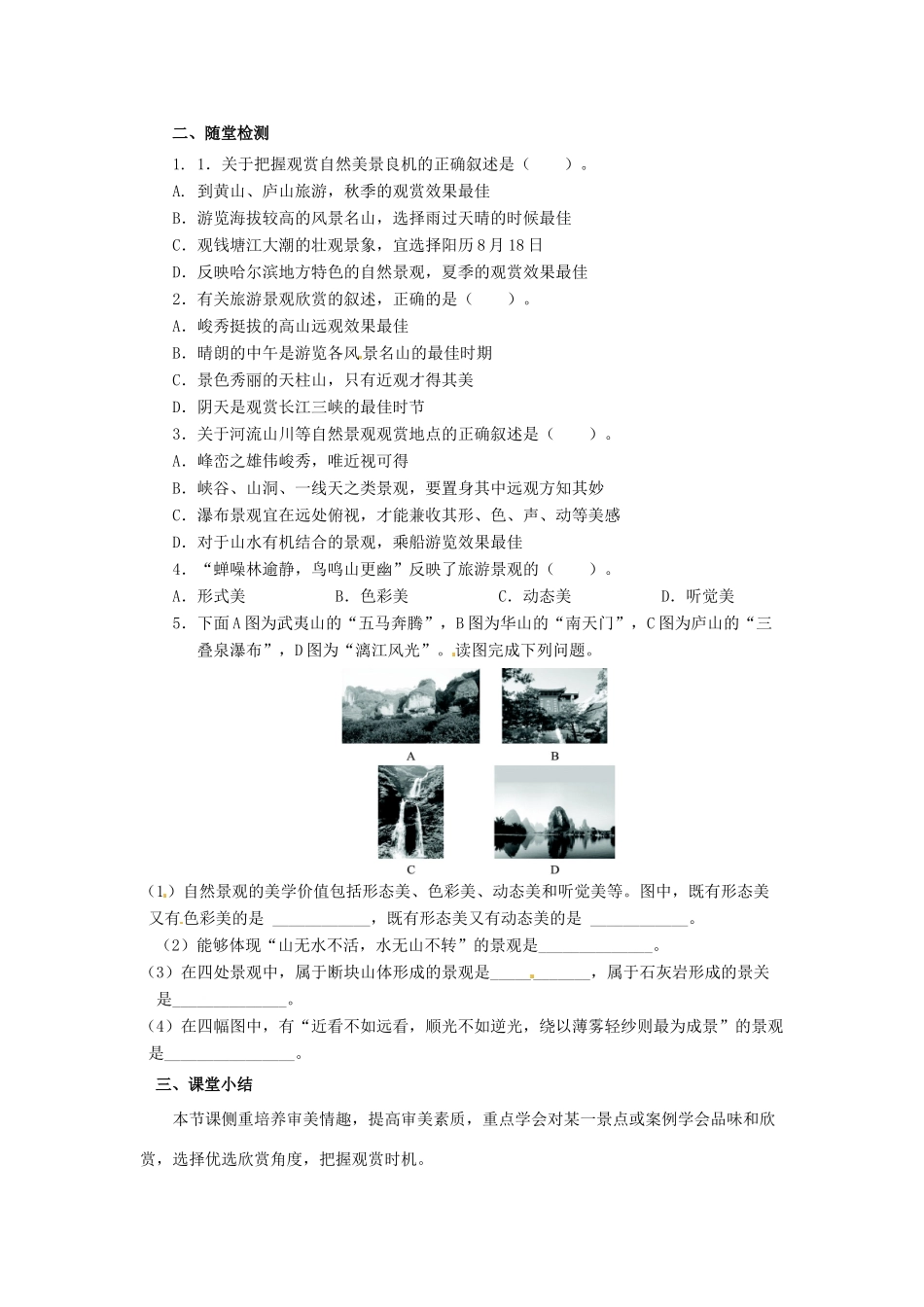 高中地理 第2章 旅游景观的欣赏 2.1 旅游景观欣赏方法导学案 湘教版选修3-湘教版高二选修3地理学案_第3页