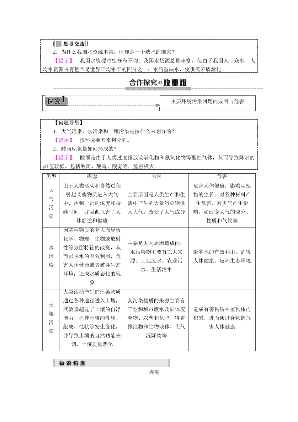 高中地理 第3单元 环境污染与防治 第1节 环境污染学案 鲁教版选修6-鲁教版高二选修6地理学案_第3页