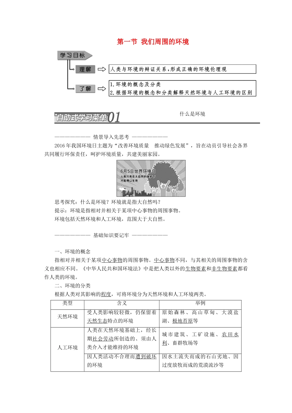 高中地理 第一章 环境与环境问题 第一节 我们周围的环境教学案 新人教版选修6-新人教版高二选修6地理教学案_第1页