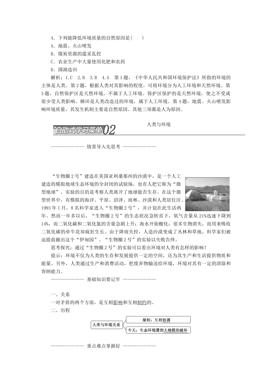 高中地理 第一章 环境与环境问题 第一节 我们周围的环境教学案 新人教版选修6-新人教版高二选修6地理教学案_第3页