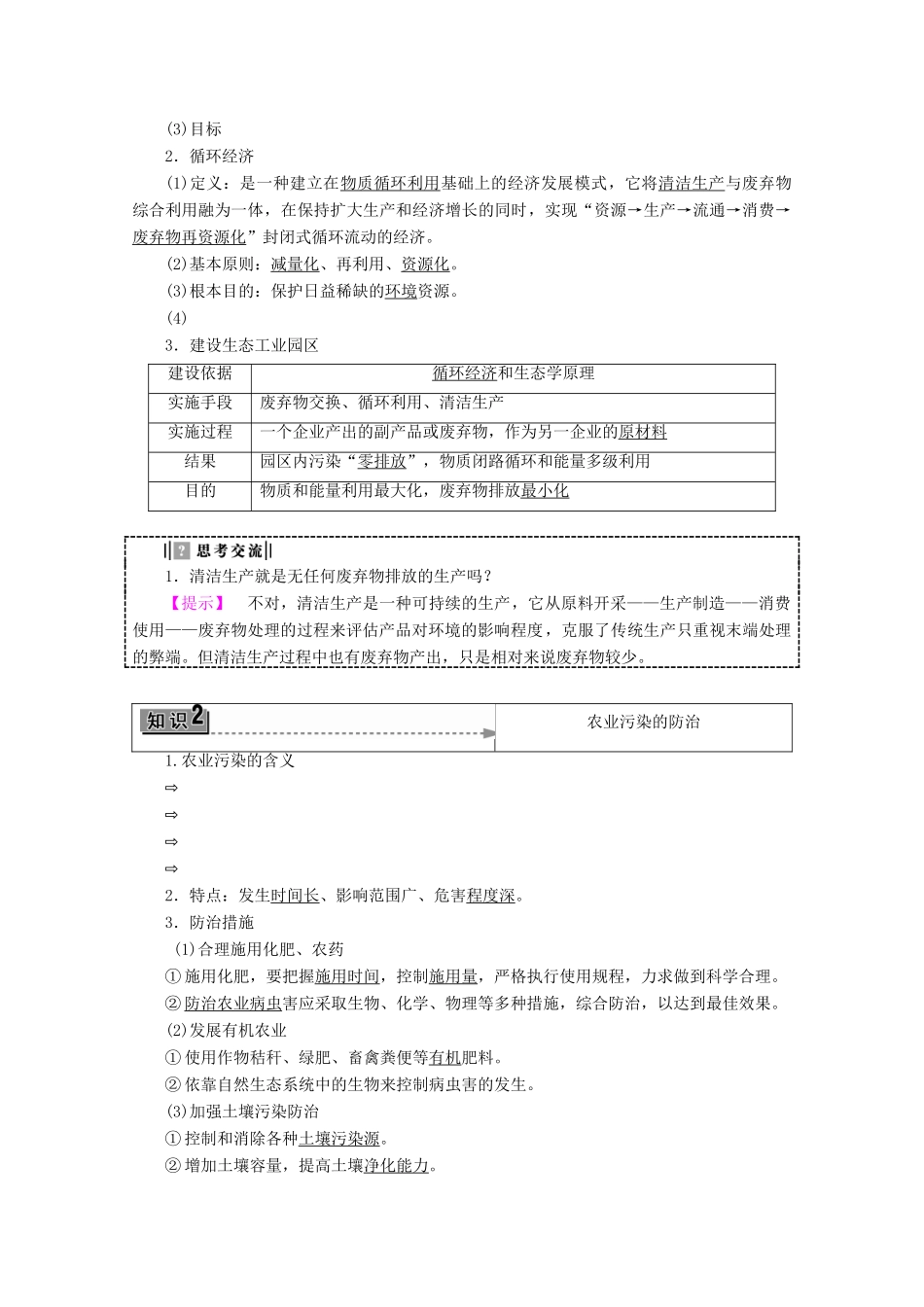 高中地理 第3单元 环境污染与防治 第2节 工农业污染的防治学案 鲁教版选修6-鲁教版高二选修6地理学案_第2页