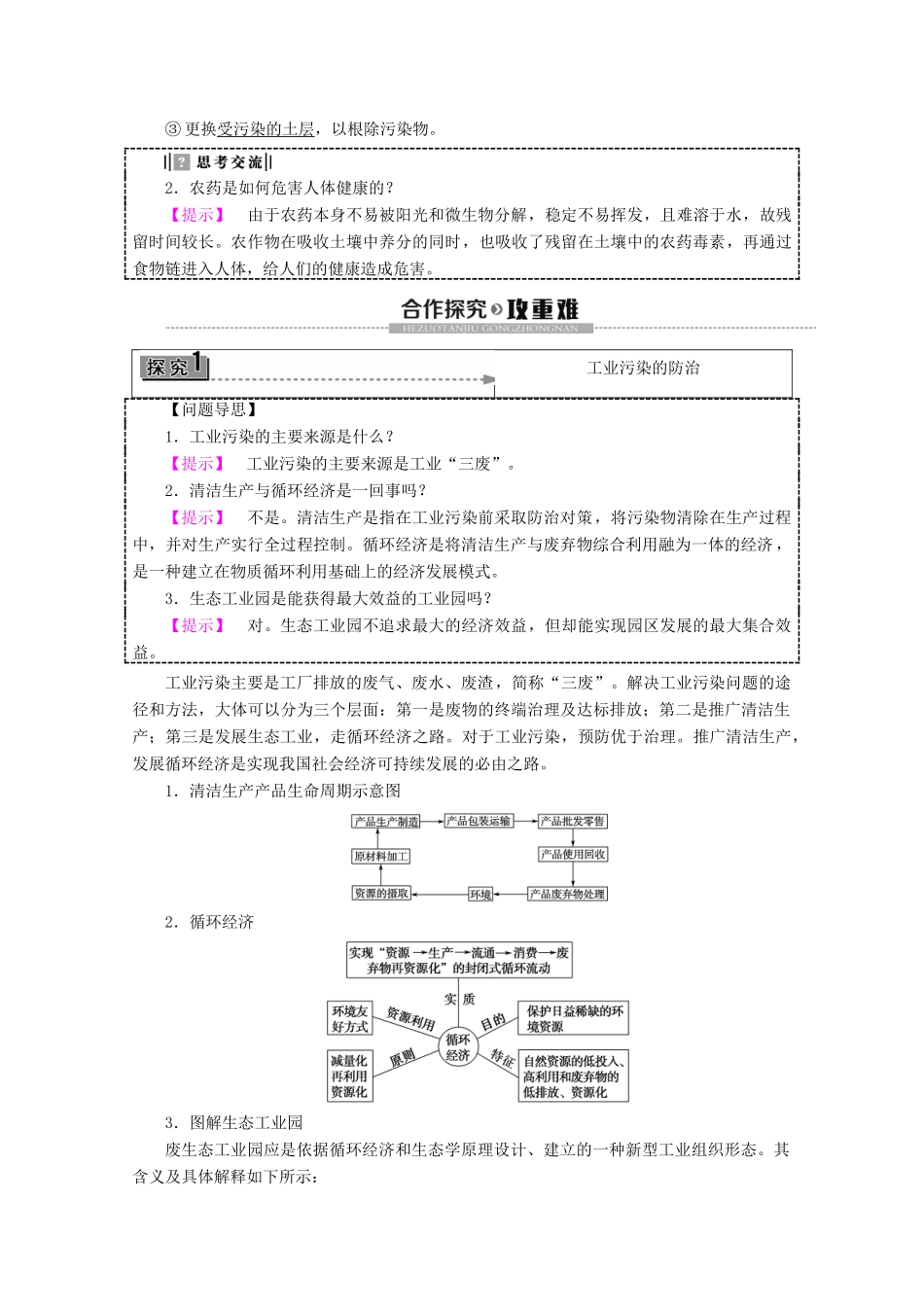 高中地理 第3单元 环境污染与防治 第2节 工农业污染的防治学案 鲁教版选修6-鲁教版高二选修6地理学案_第3页