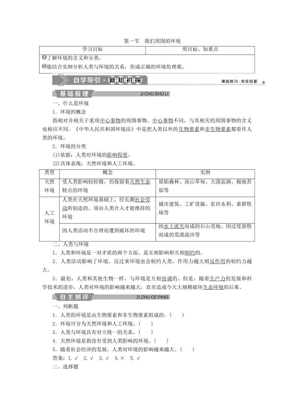 高中地理 第一章 环境与环境问题 第一节 我们周围的环境学案 新人教版选修6-新人教版高二选修6地理学案_第1页
