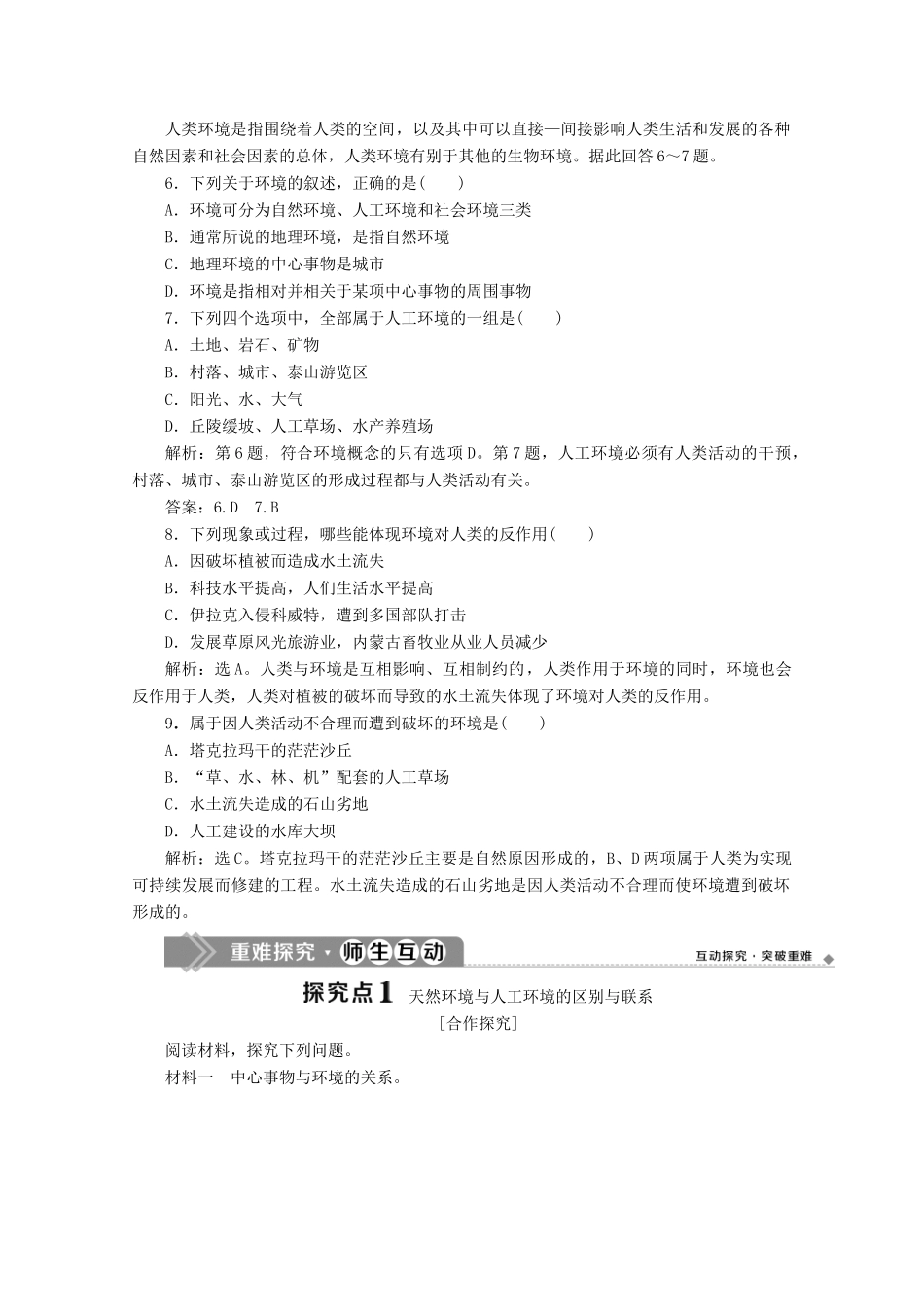 高中地理 第一章 环境与环境问题 第一节 我们周围的环境学案 新人教版选修6-新人教版高二选修6地理学案_第2页