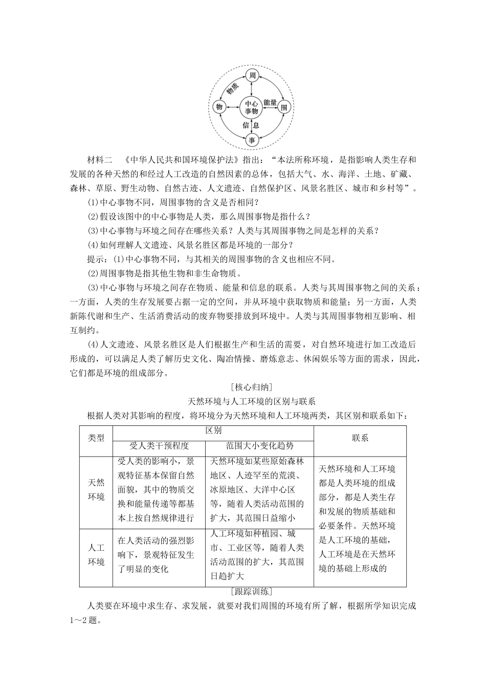 高中地理 第一章 环境与环境问题 第一节 我们周围的环境学案 新人教版选修6-新人教版高二选修6地理学案_第3页