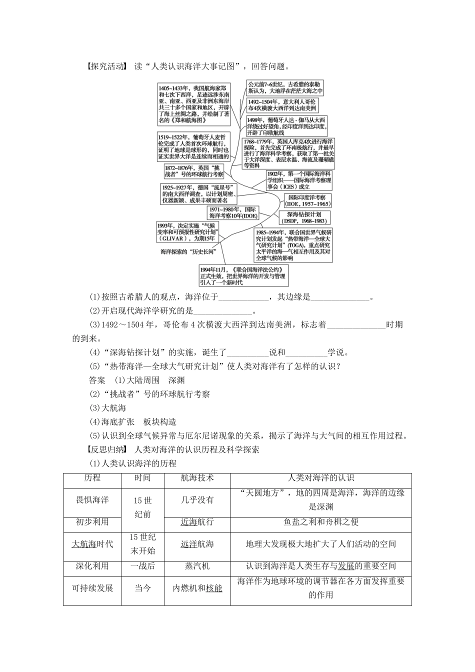 高中地理 第一章 第二节 人类对海洋的探索与认识学案 新人教版选修2-新人教版高二选修2地理学案_第2页
