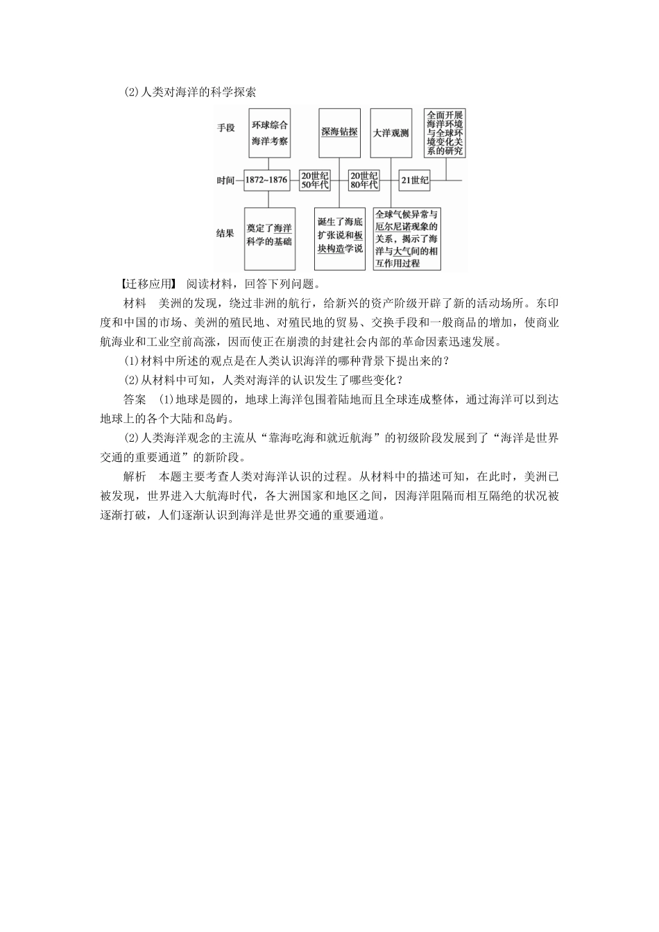 高中地理 第一章 第二节 人类对海洋的探索与认识学案 新人教版选修2-新人教版高二选修2地理学案_第3页