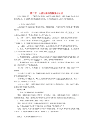 高中地理 第一章 第二节 人类对海洋的探索与认识学案 新人教版选修2-新人教版高二选修2地理学案