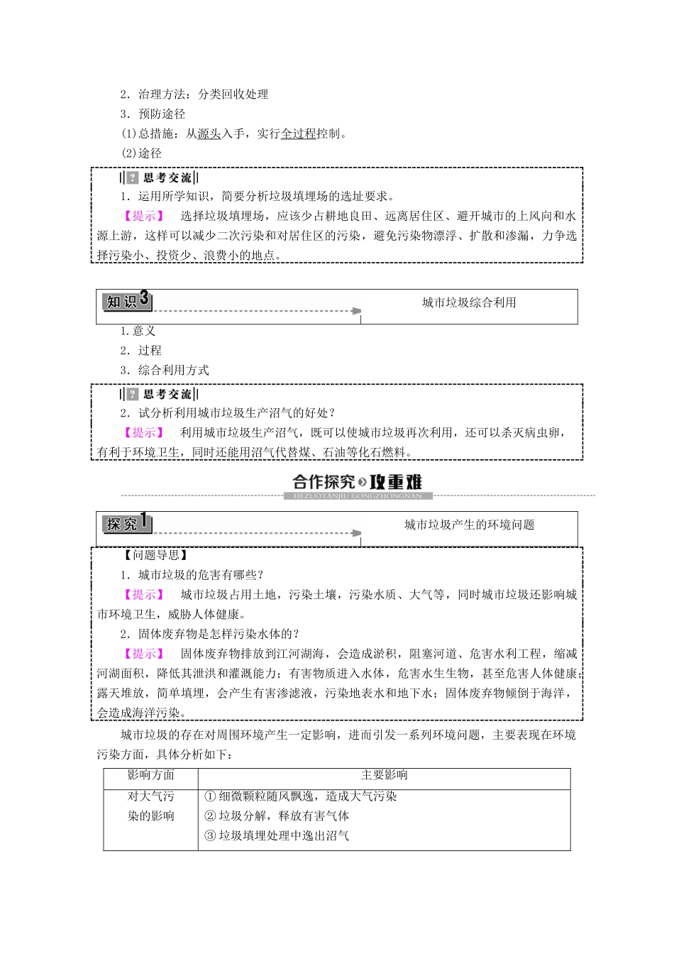 高中地理 第3单元 环境污染与防治 第3节 城市垃圾污染的防治学案 鲁教版选修6-鲁教版高二选修6地理学案_第2页