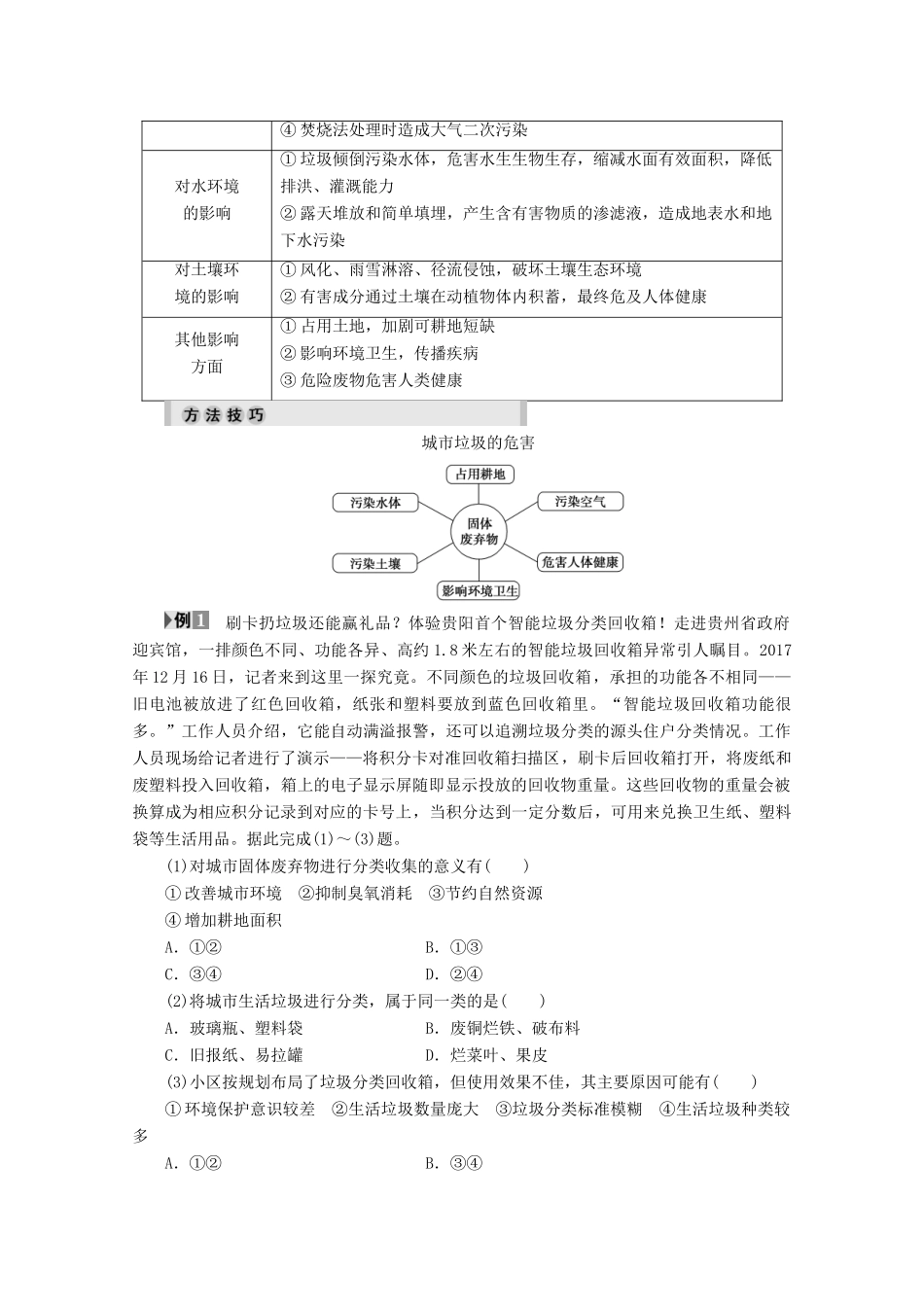 高中地理 第3单元 环境污染与防治 第3节 城市垃圾污染的防治学案 鲁教版选修6-鲁教版高二选修6地理学案_第3页