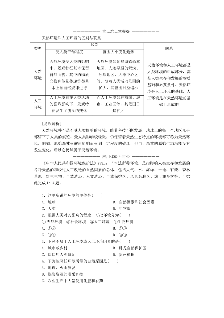 高中地理 第一章 环境与环境问题 第一节 我们周围的环境学案（含解析）新人教版选修6-新人教版高二选修6地理学案_第2页
