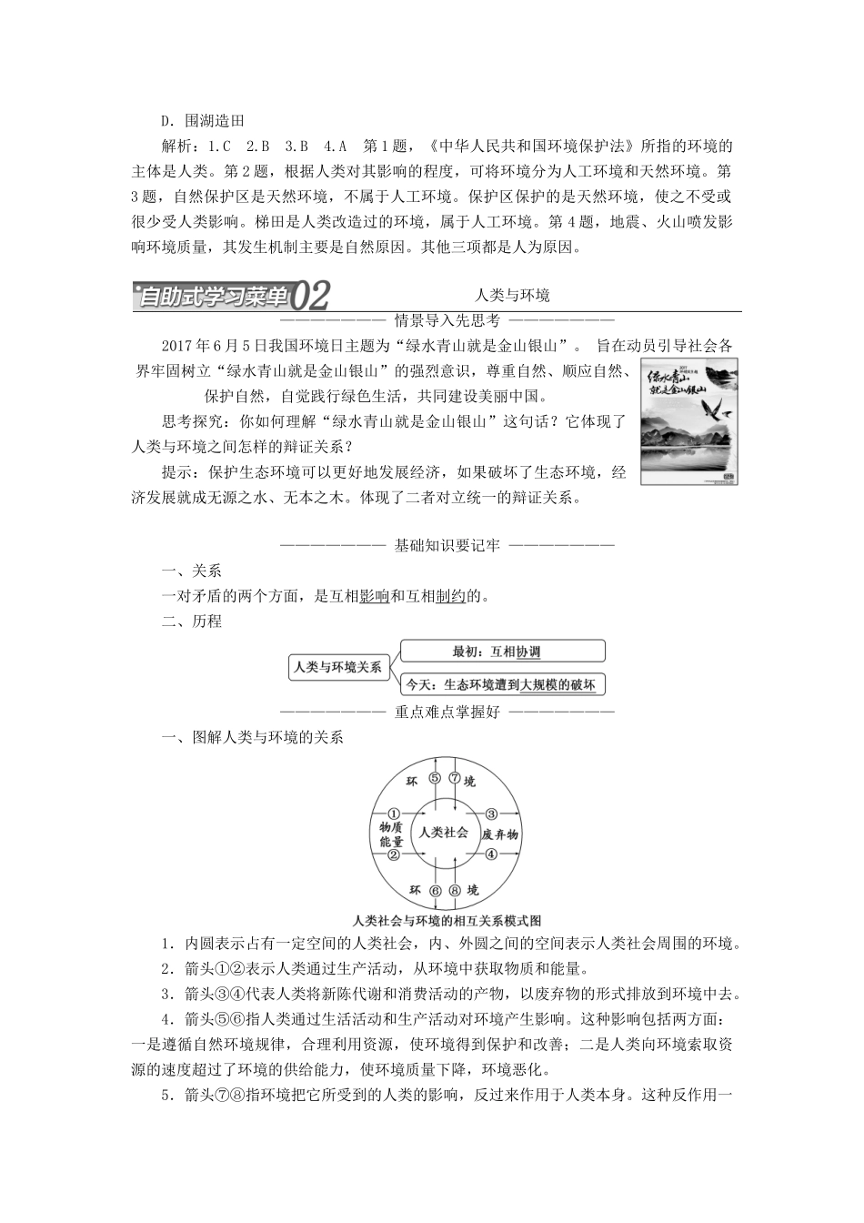 高中地理 第一章 环境与环境问题 第一节 我们周围的环境学案（含解析）新人教版选修6-新人教版高二选修6地理学案_第3页