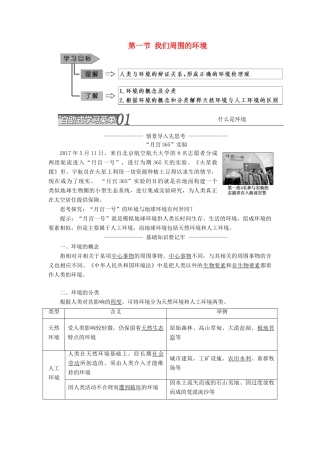 高中地理 第一章 环境与环境问题 第一节 我们周围的环境学案（含解析）新人教版选修6-新人教版高二选修6地理学案