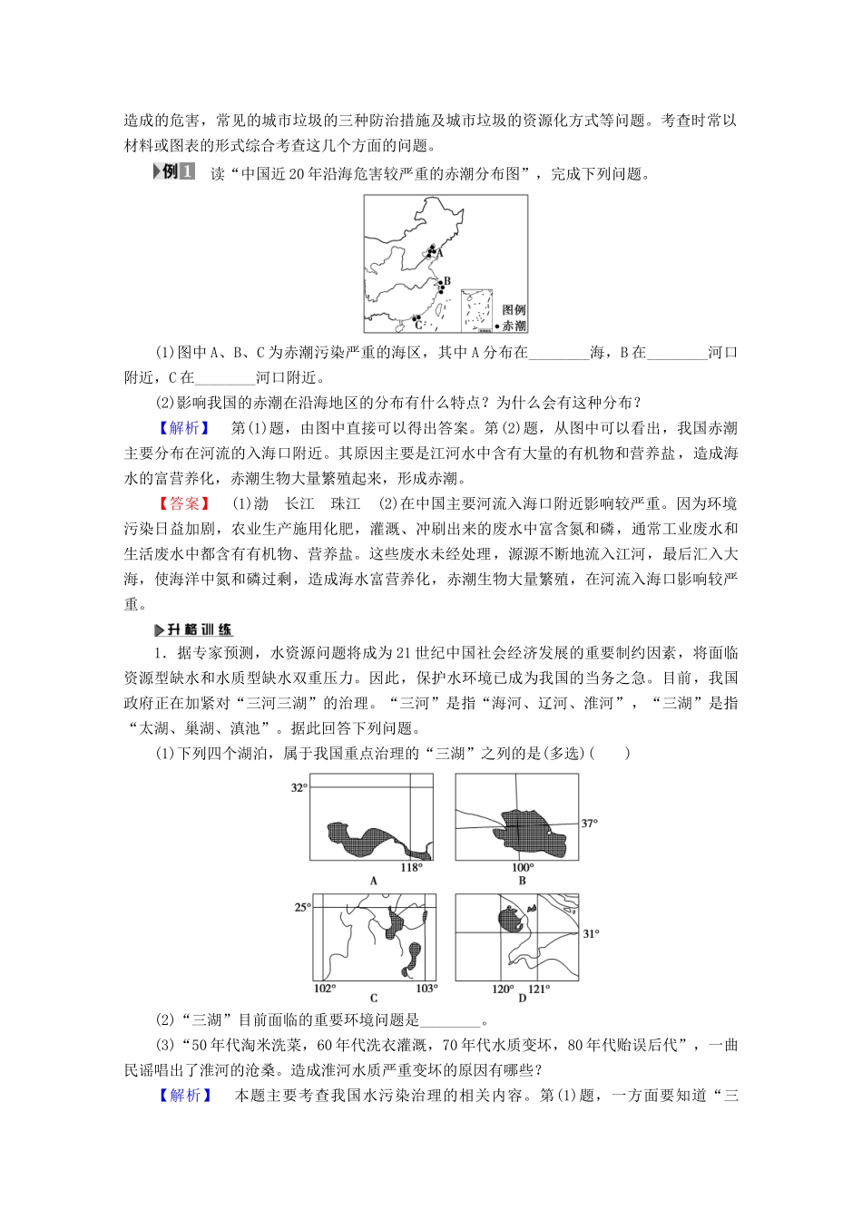 高中地理 第3单元 环境污染与防治单元归纳提升学案 鲁教版选修6-鲁教版高二选修6地理学案_第2页