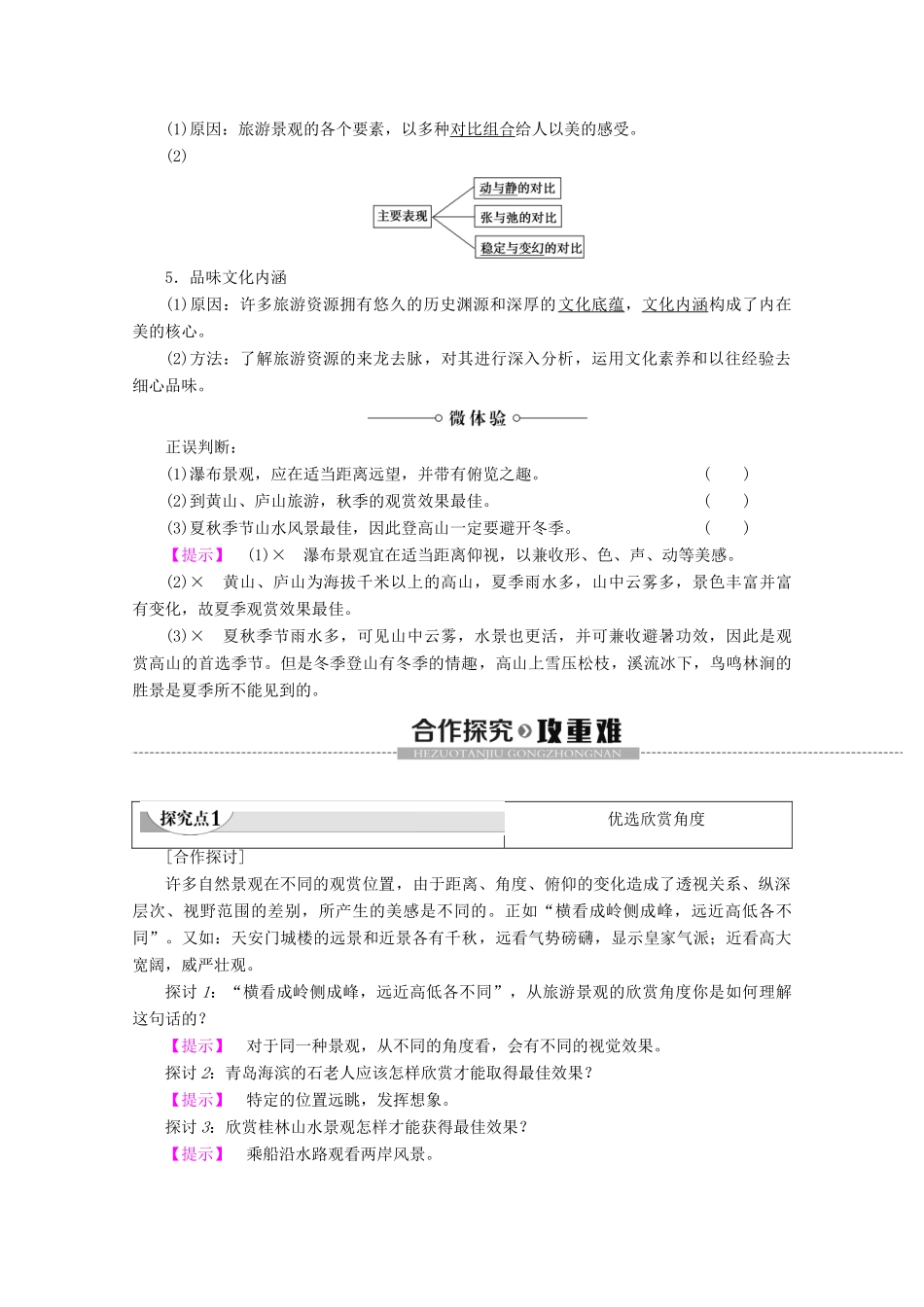 高中地理 第2章 旅游景观的欣赏 第1节 旅游景观欣赏方法学案 湘教版选修3-湘教版高二选修3地理学案_第2页