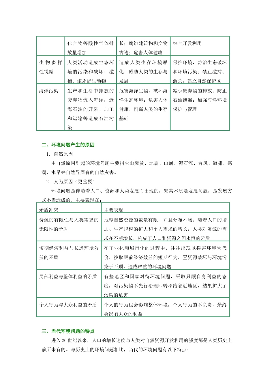 高中地理 第一章 环境与环境问题 环境问题的表现、产生原因及特点学案 湘教版选修6-湘教版高二选修6地理学案_第2页