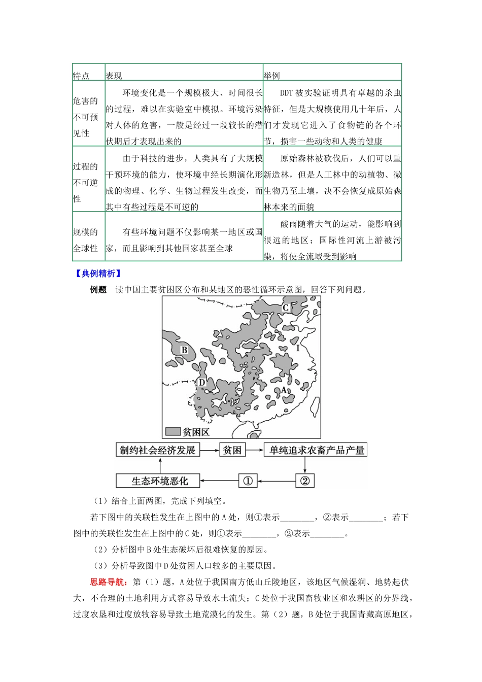 高中地理 第一章 环境与环境问题 环境问题的表现、产生原因及特点学案 湘教版选修6-湘教版高二选修6地理学案_第3页