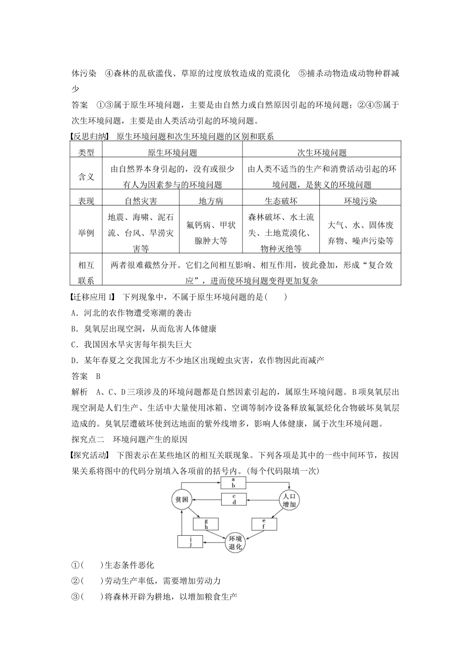 高中地理 第一章 第二节（第1课时）环境问题的概念及分类、产生的原因与危害学案 湘教版选修6-湘教版高二选修6地理学案_第2页