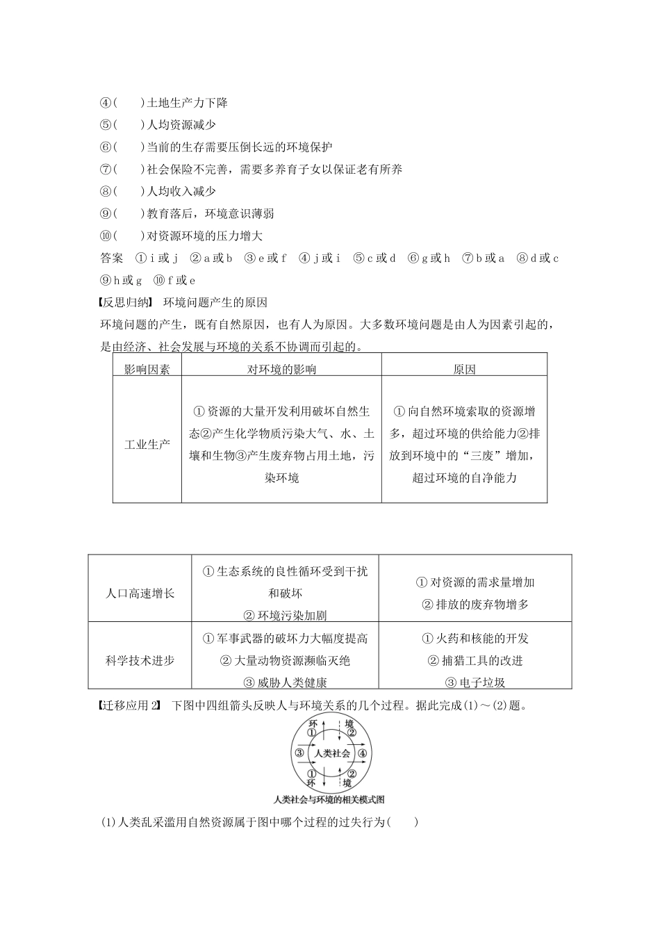 高中地理 第一章 第二节（第1课时）环境问题的概念及分类、产生的原因与危害学案 湘教版选修6-湘教版高二选修6地理学案_第3页