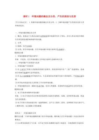 高中地理 第一章 第二节（第1课时）环境问题的概念及分类、产生的原因与危害学案 湘教版选修6-湘教版高二选修6地理学案
