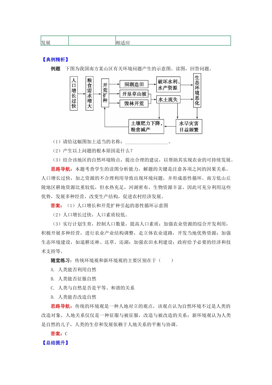 高中地理 第一章 环境与环境问题 解决环境问题的基本思想学案 湘教版选修6-湘教版高二选修6地理学案_第2页
