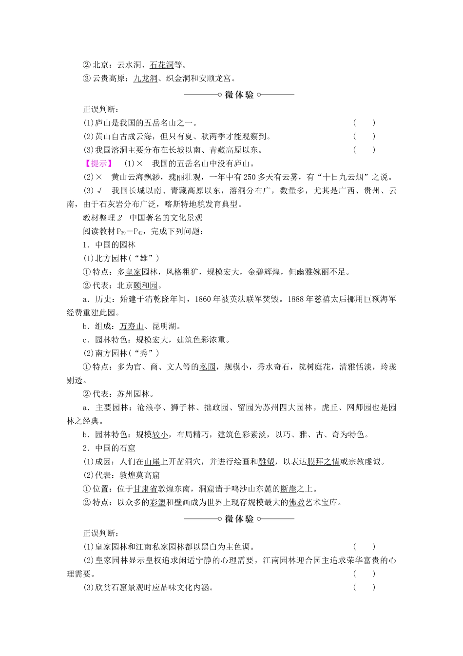 高中地理 第2章 旅游景观的欣赏 第2节 中国名景欣赏学案 湘教版选修3-湘教版高二选修3地理学案_第2页