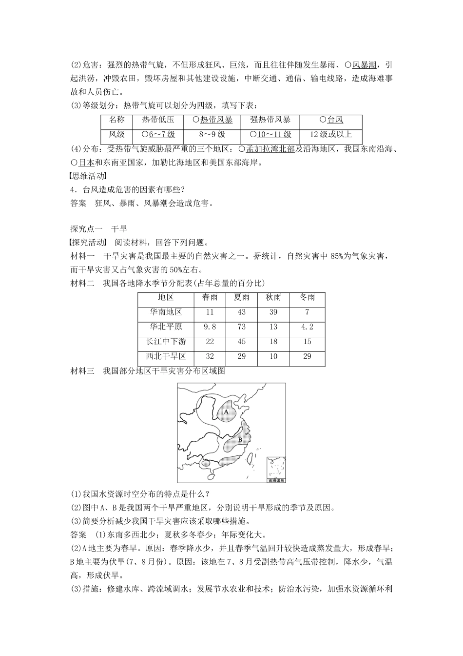 高中地理 第一章 第二节（第1课时）气象灾害学案 湘教版选修5-湘教版高二选修5地理学案_第2页